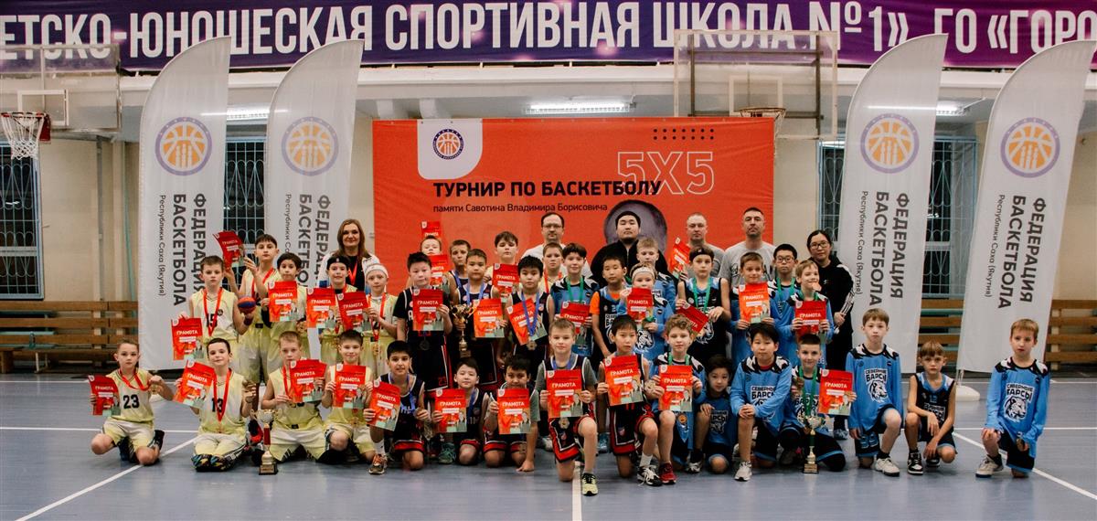 Подведены итоги Открытого межрегионального турнира по баскетболу памяти В.Б. Савотина 🏀