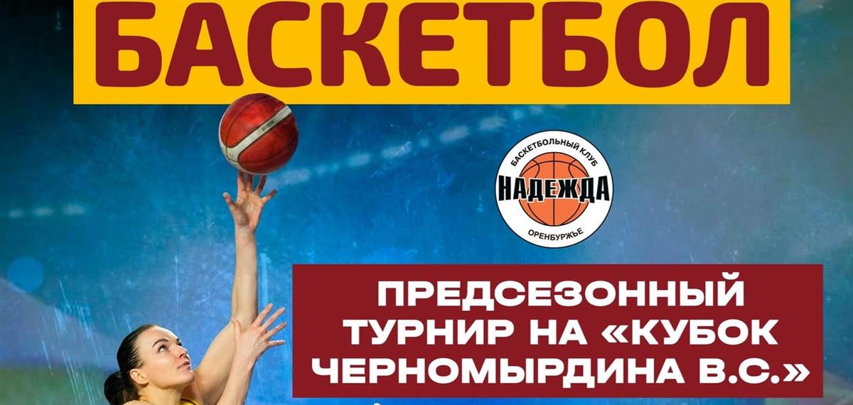 В Оренбурге пройде турнир среди команд Премьер-лиги
